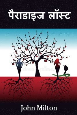 John Milton - आसमान से टुटा, Häftad