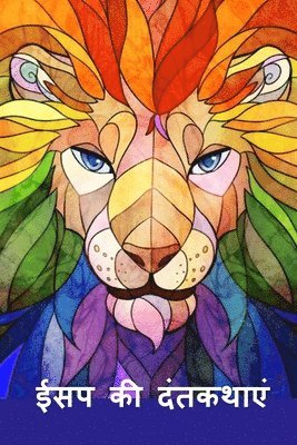 Aesop, Aesop, - ईसप की दंतकथाएं, Häftad