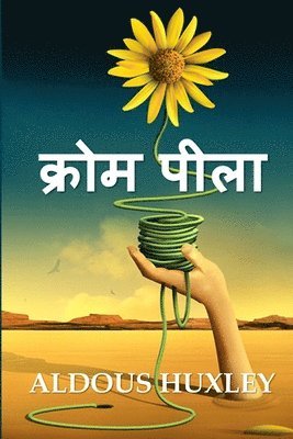 क्रोम पीला