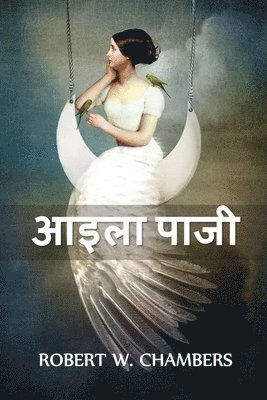 आइला पाजी