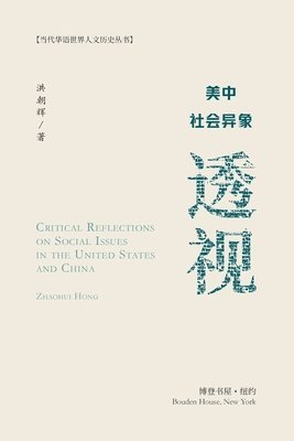 bokomslag &#32654;&#20013;&#31038;&#20250;&#24322;&#35937;&#36879;&#35270;: Critical Reflections on Social Issues in the United States and China