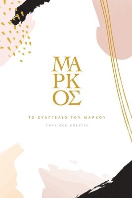 &#932;&#959; &#917;&#965;&#945;&#947;&#947;&#941;&#955;&#953;&#959; &#964;&#959;&#965; &#924;&#940;&#961;&#954;&#959;&#965;: A Love God Greatly Greek 1