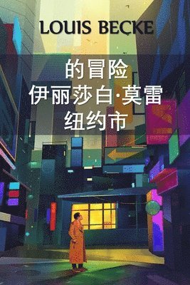 bokomslag &#32445;&#32422;&#20234;&#20029;&#33678;&#30333;-&#33707;&#38647;&#21382;&#38505;&#35760;