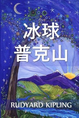Rudyard Kipling - 帕克山的冰球, Häftad