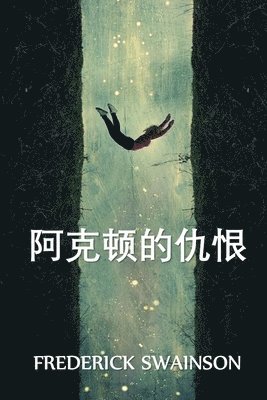 &#38463;&#20811;&#39039;&#30340;&#20167;&#24680; 1