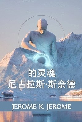 Jerome K Jerome, Jerome K. Jerome, K. Jerome, Jerome - 尼古拉斯-斯奈德的灵魂, Häftad