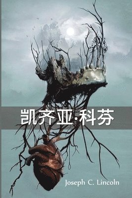 凯齐亚-科芬