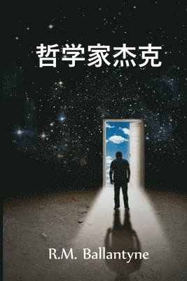 哲学家杰克