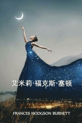 Frances Hodgson Burnett - 艾米莉-福克斯-塞顿, Häftad