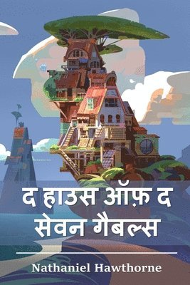 Nathaniel Hawthorne - द हाउस ऑफ़ द सेवन गैबल्स, Häftad