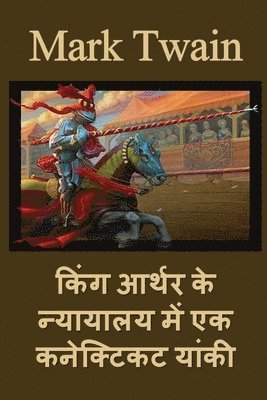 Mark Twain - किंग आर्थर के न्यायालय में एक कनेक्टिकट या, Häftad. Tillgänglighet: Lägg i varukorg