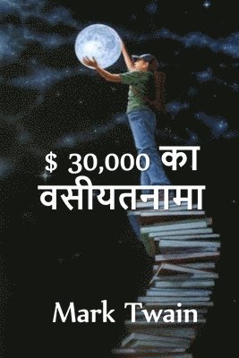 bokomslag $ 30,000 &#2348;&#2375;&#2325;&#2381;&#2357;&#2375;&#2360;&#2381;&#2335;