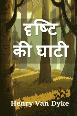 bokomslag &#2342;&#2371;&#2359;&#2381;&#2335;&#2367; &#2325;&#2368; &#2328;&#2366;&#2335;&#2368;