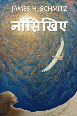 James H Schmitz, James H. Schmitz, H. Schmitz, James - नौसिखिए, Häftad