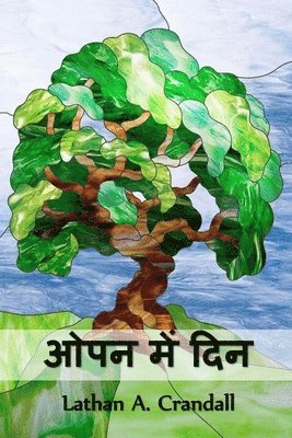 ओपन में दिन