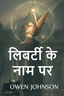 bokomslag &#2354;&#2367;&#2348;&#2352;&#2381;&#2335;&#2368; &#2325;&#2375; &#2344;&#2366;&#2350; &#2346;&#2352;