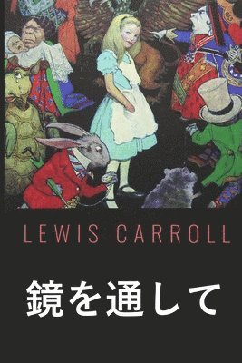 Lewis Carroll - 見るガラスを通して, Häftad