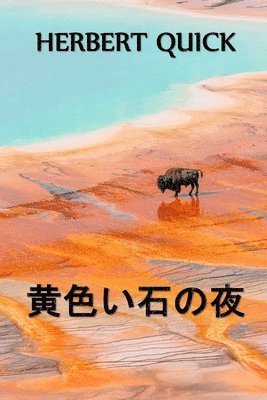 イエローストーンナイト