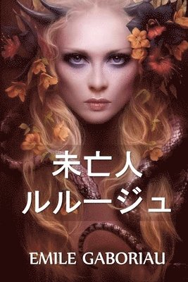 Emile Gaboriau - 未亡人のルルージュ, Häftad