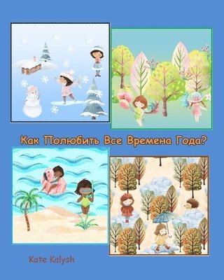 bokomslag &#1050;&#1072;&#1082; &#1087;&#1086;&#1083;&#1102;&#1073;&#1080;&#1090;&#1100; &#1074;&#1089;&#1077; &#1074;&#1088;&#1077;&#1084;&#1077;&#1085;&#1072;