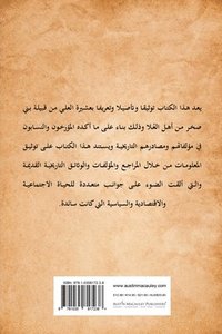 bokomslag Al Bakr Bani Sakhar Tribe ????? ????? ?? ?? ??? ?? ??? ???