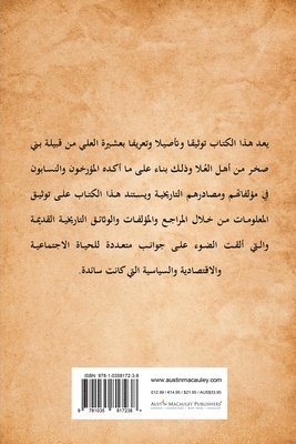bokomslag Al Bakr Bani Sakhar Tribe ????? ????? ?? ?? ??? ?? ??? ???