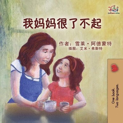 Shelley Admont, Kidkiddos Books, Shelley, Admont, KidKiddos, Books - My Mom is Awesome (Chinese Simplified children's book), Häftad