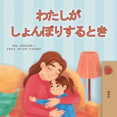 When I am Gloomy (Japanese Children's Book)