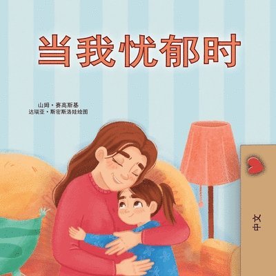 When I am Gloomy (Chinese Simplified Children's Book)