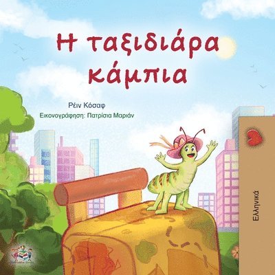 The Traveling Caterpillar (Greek Children's Book)