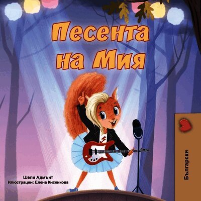 Shelley Admont, Kidkiddos Books - Mia's Song (Bulgarian Children's Book), Häftad. Tillgänglighet: Lägg i varukorg