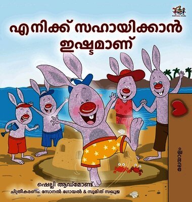 I Love to Help (Malayalam Children's Book)