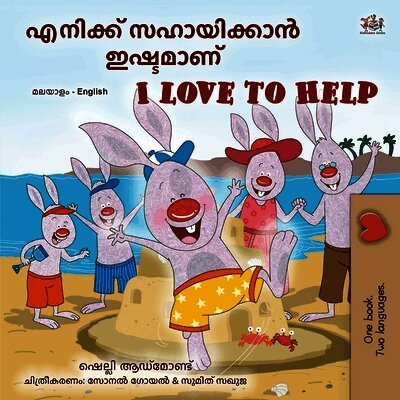 I Love to Help (Malayalam English Bilingual Children's Book)