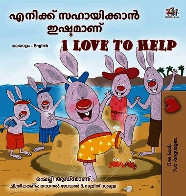 I Love to Help (Malayalam English Bilingual Children's Book)