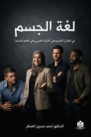 Dr Ahmed Hussain Al-Saffar - لغة الجسم, Häftad. Tillgänglighet: Lägg i varukorg