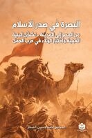 Dr Ahmed Hussain Al-Saffar - البصرة في صدر الإسلام, Häftad. Tillgänglighet: Lägg i varukorg
