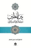 Dr Ahmed Hussain Al-Saffar - بين لفظين, Häftad. Tillgänglighet: Lägg i varukorg