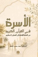 Dr Ahmed Hussain Al-Saffar - الأسرة في القرآن الكريم, Häftad. Tillgänglighet: Lägg i varukorg