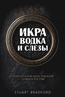 bokomslag &#1048;&#1082;&#1088;&#1072;, &#1074;&#1086;&#1076;&#1082;&#1072; &#1080; &#1089;&#1083;&#1077;&#1079;&#1099;