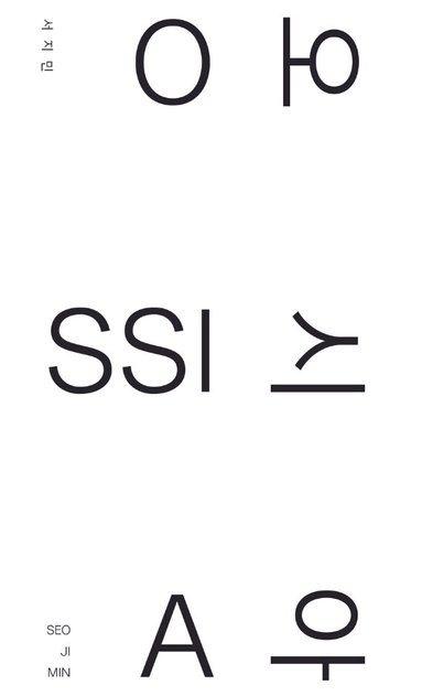 Jimin Seo - OSSIA, Häftad