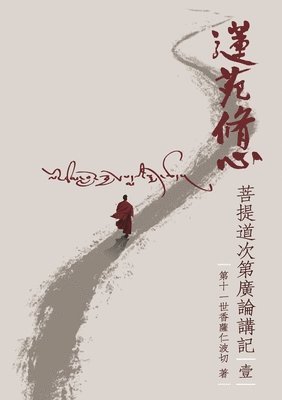 蓮苑修心