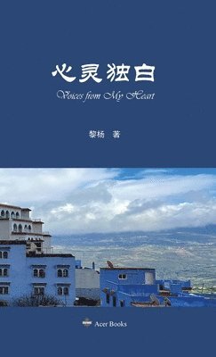 Li Yang 黎杨, Tao Zhijian - 心灵独白, Inbunden