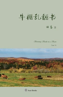 田易, &#30000;&#26131;, ¿¿ - 牛棚乱翻书, Häftad