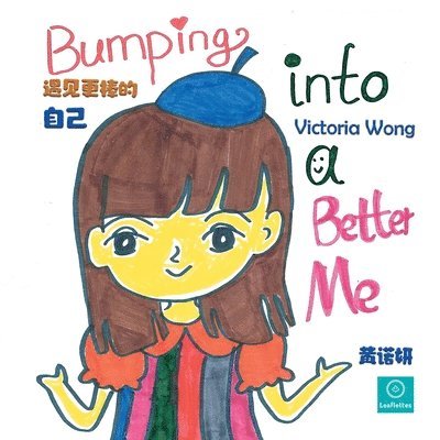 Bumping into a Better Me: &#36935;&#35265;&#26356;&#26834;&#30340;&#33258;&#24049; 1