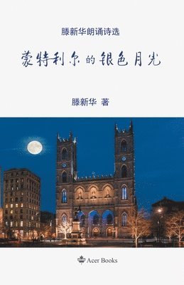 滕新华 - 蒙特利尔的银色月光, Häftad