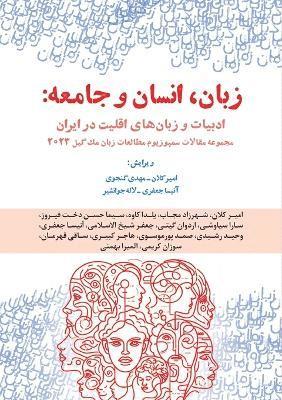 Amir Kalan, Mahdi Ganjavi, Anisa Jafari - Language, People, and Society, Häftad