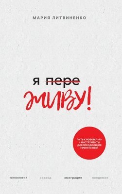 bokomslag Ya PereZHIVU - ? ???????? (Russian Edition)