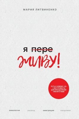 bokomslag Ya PereZHIVU - ? ???????? (Russian Edition)