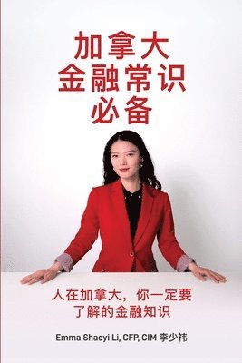 加拿大金融常识必备