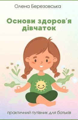 Olena Berezovska - Основи здоров'я дівчаток, Häftad